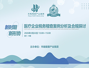 鍚堣鍒涢€犱环鍊硷紒鍗庤秺鍦ㄢ€淐ACLP鈥濇垚鍔熶妇鍔炶储绋庡悎瑙勫崼鏄熶細璁